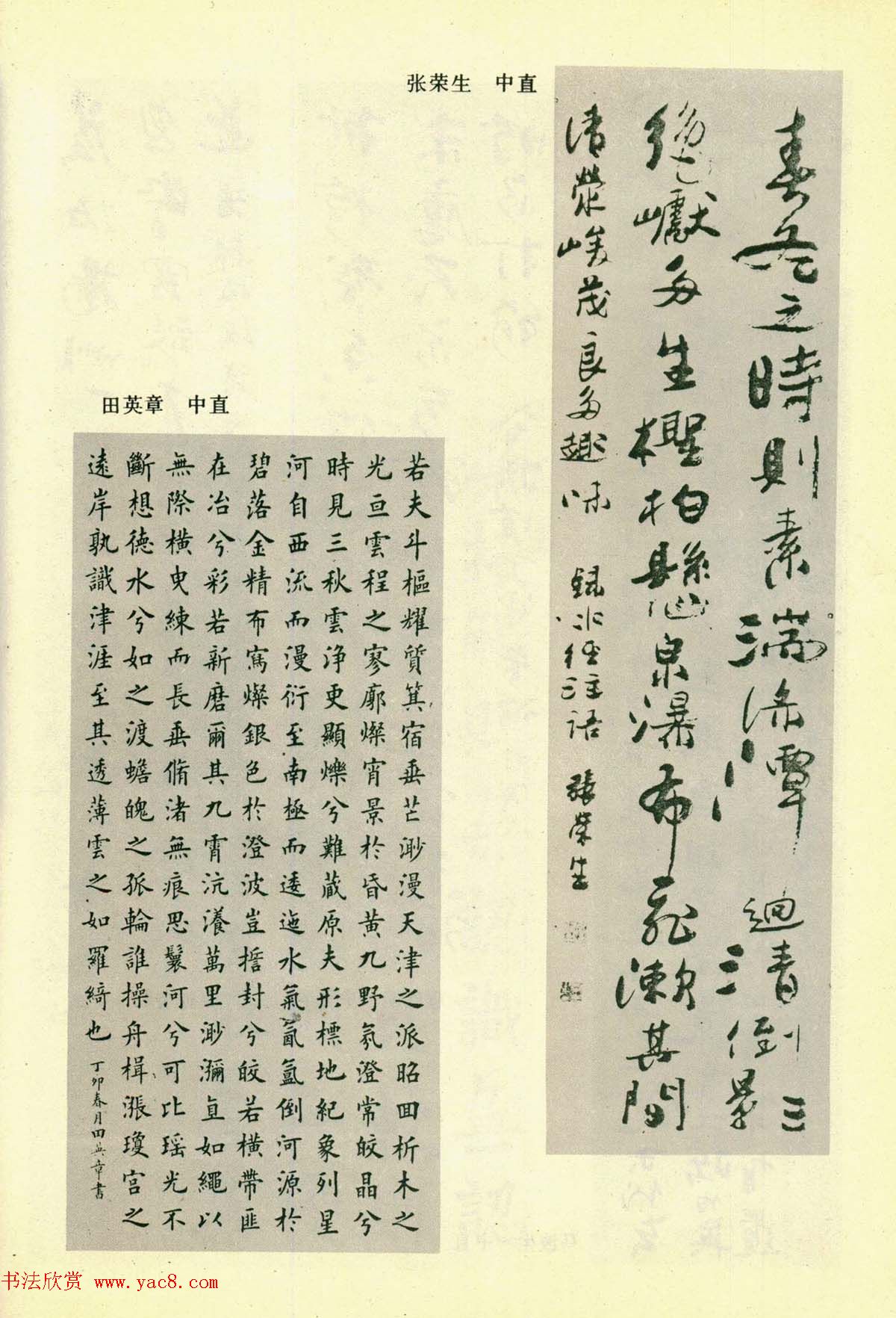 书法图片《全国第三届书法篆刻展览作品集》