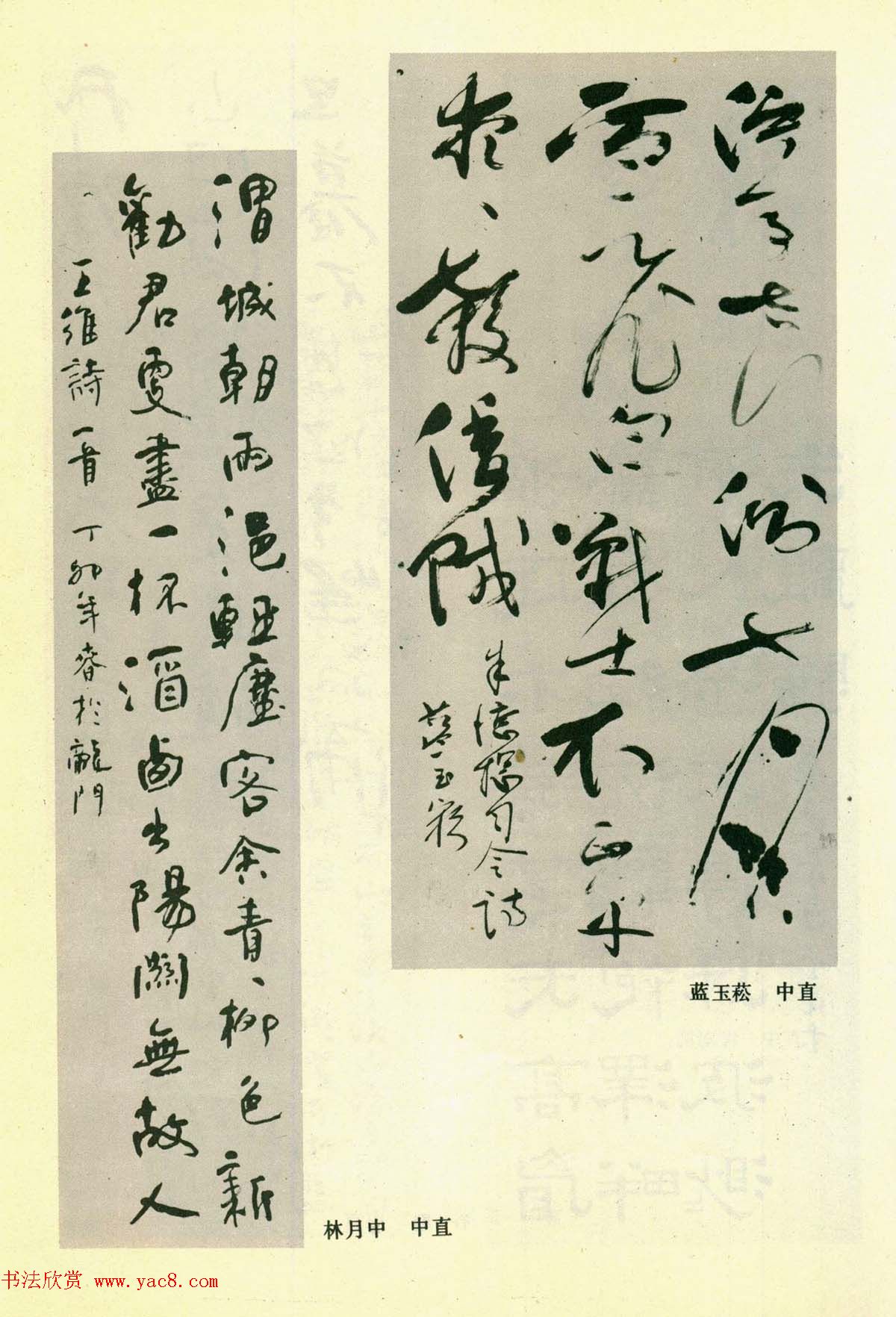 书法图片《全国第三届书法篆刻展览作品集》