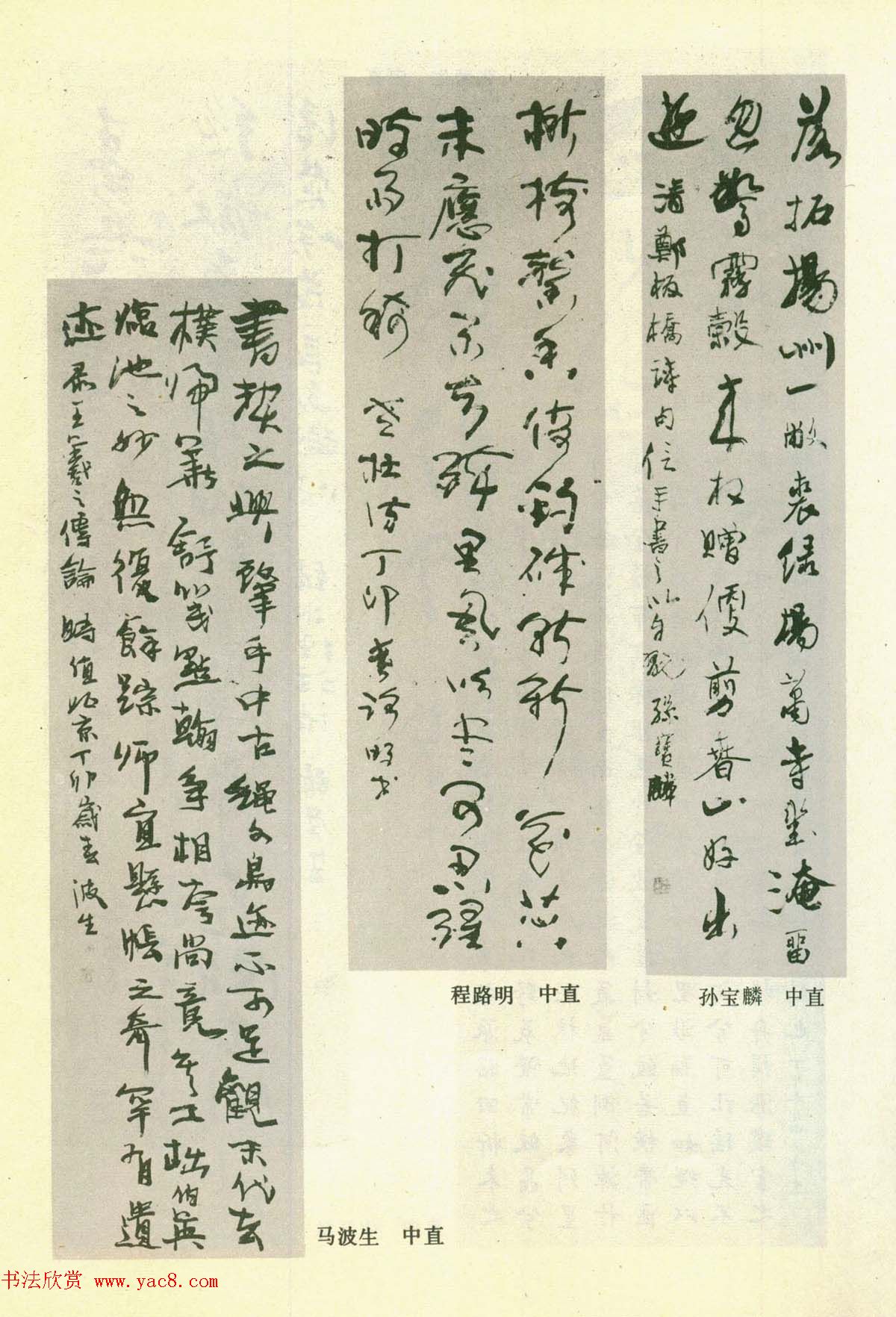 书法图片《全国第三届书法篆刻展览作品集》