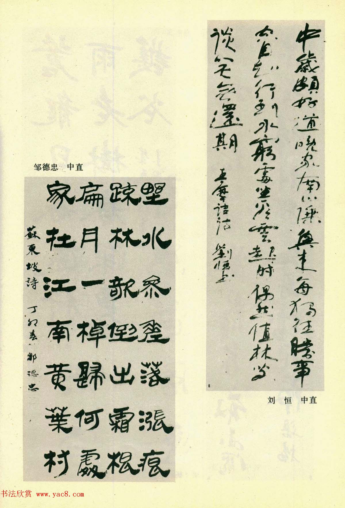 书法图片《全国第三届书法篆刻展览作品集》