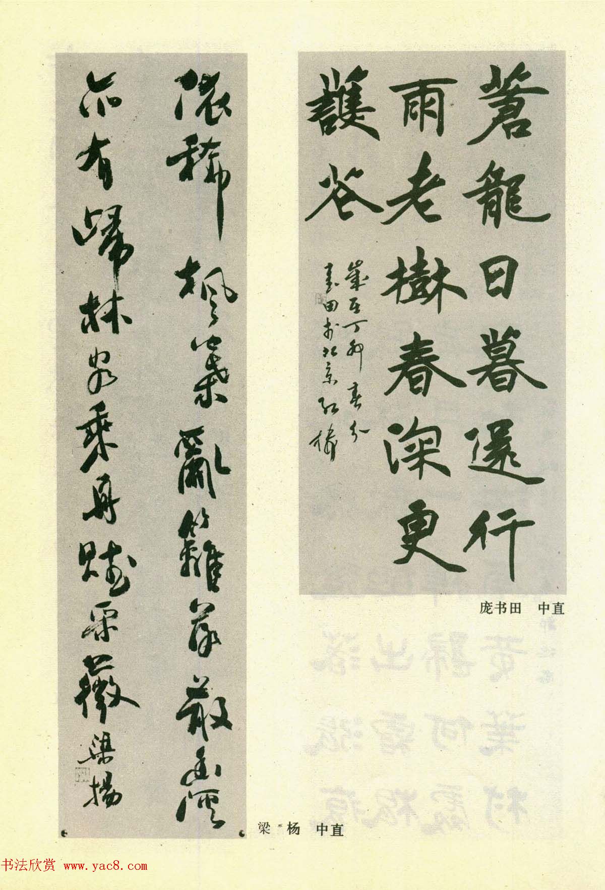 书法图片《全国第三届书法篆刻展览作品集》