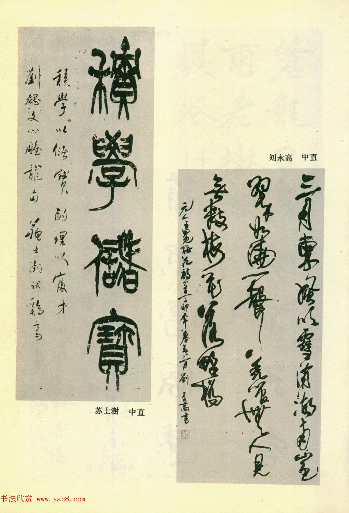 书法图片《全国第三届书法篆刻展览作品集》