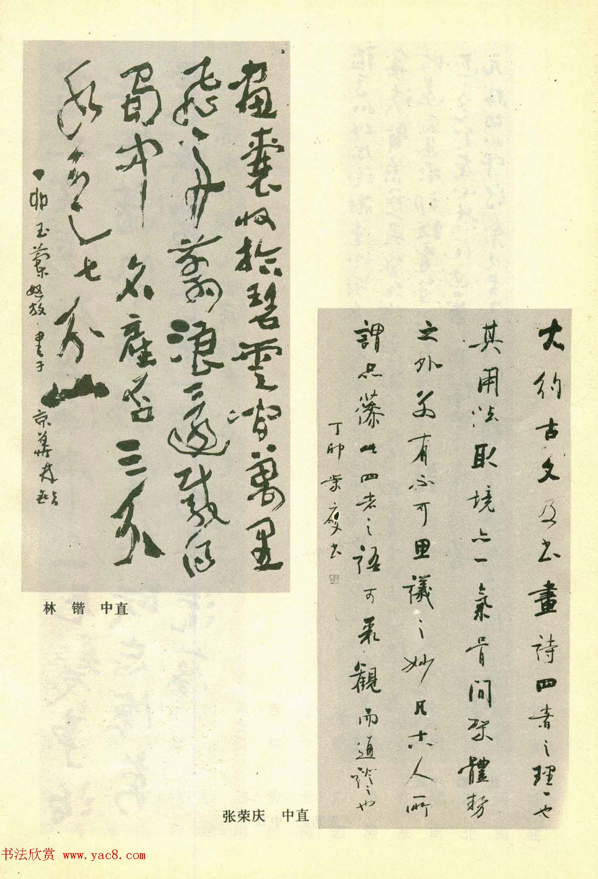 书法图片《全国第三届书法篆刻展览作品集》