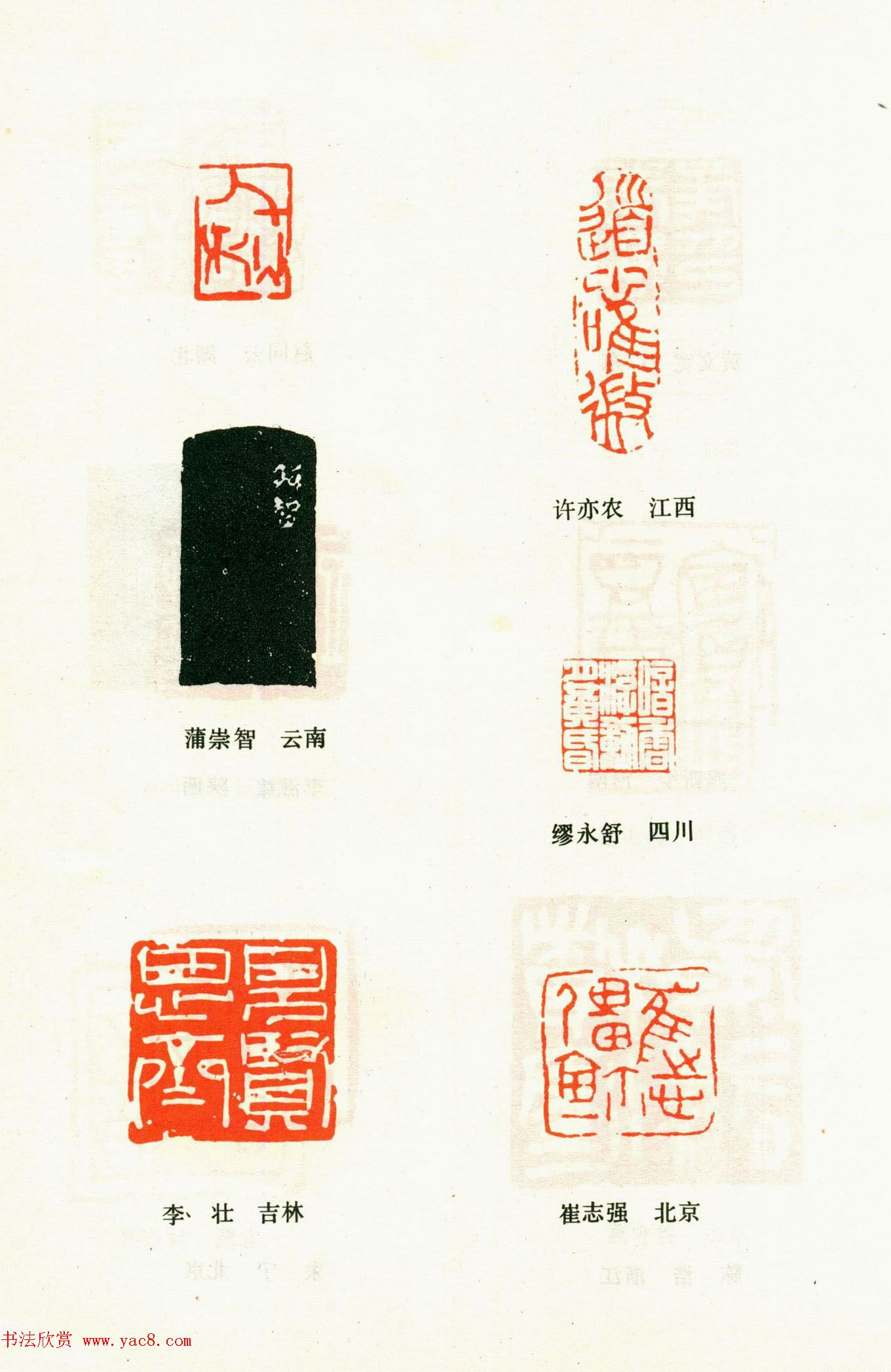 全国第三届书法篆刻展览入展篆刻作品欣赏