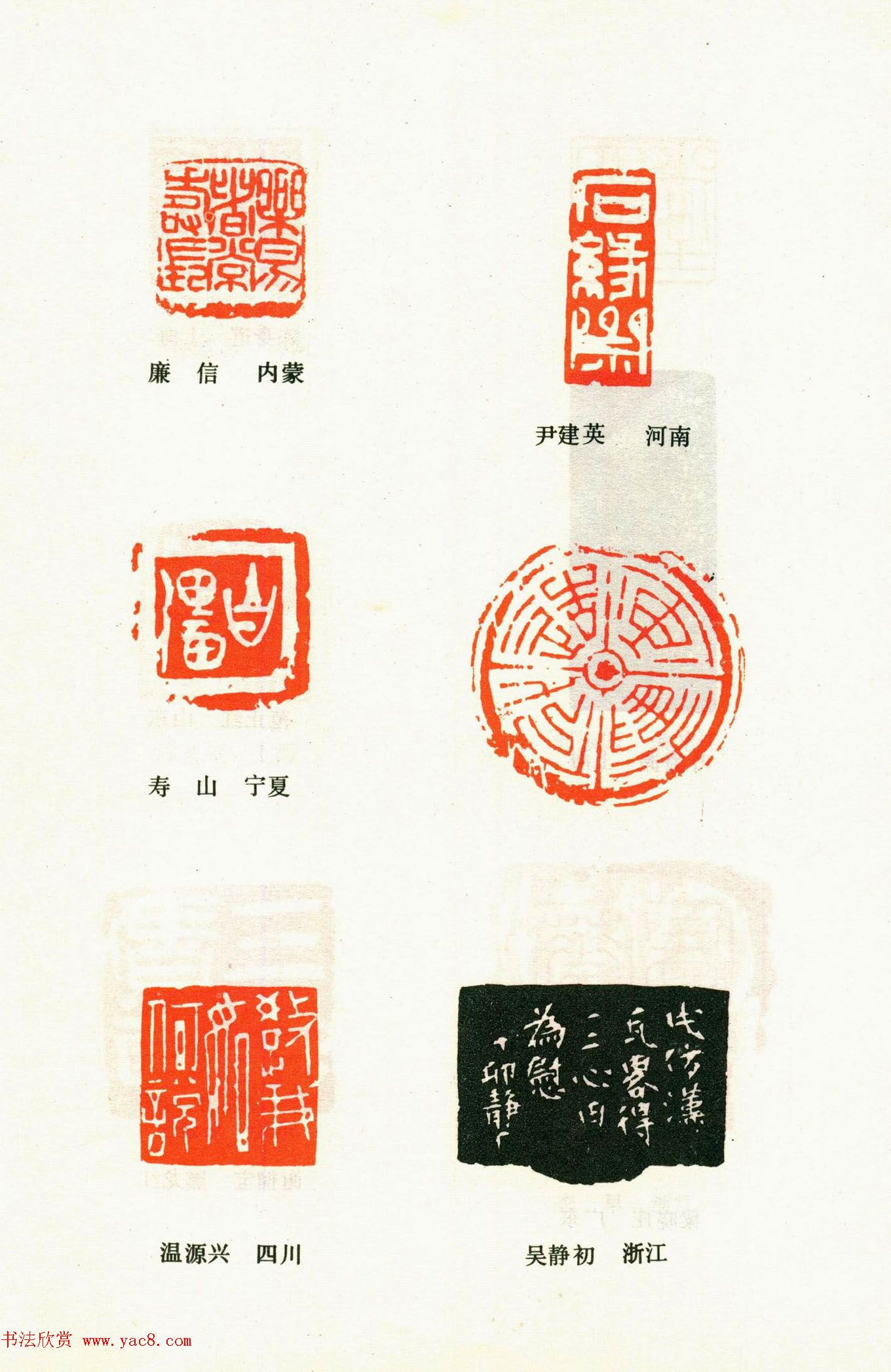 全国第三届书法篆刻展览入展篆刻作品欣赏