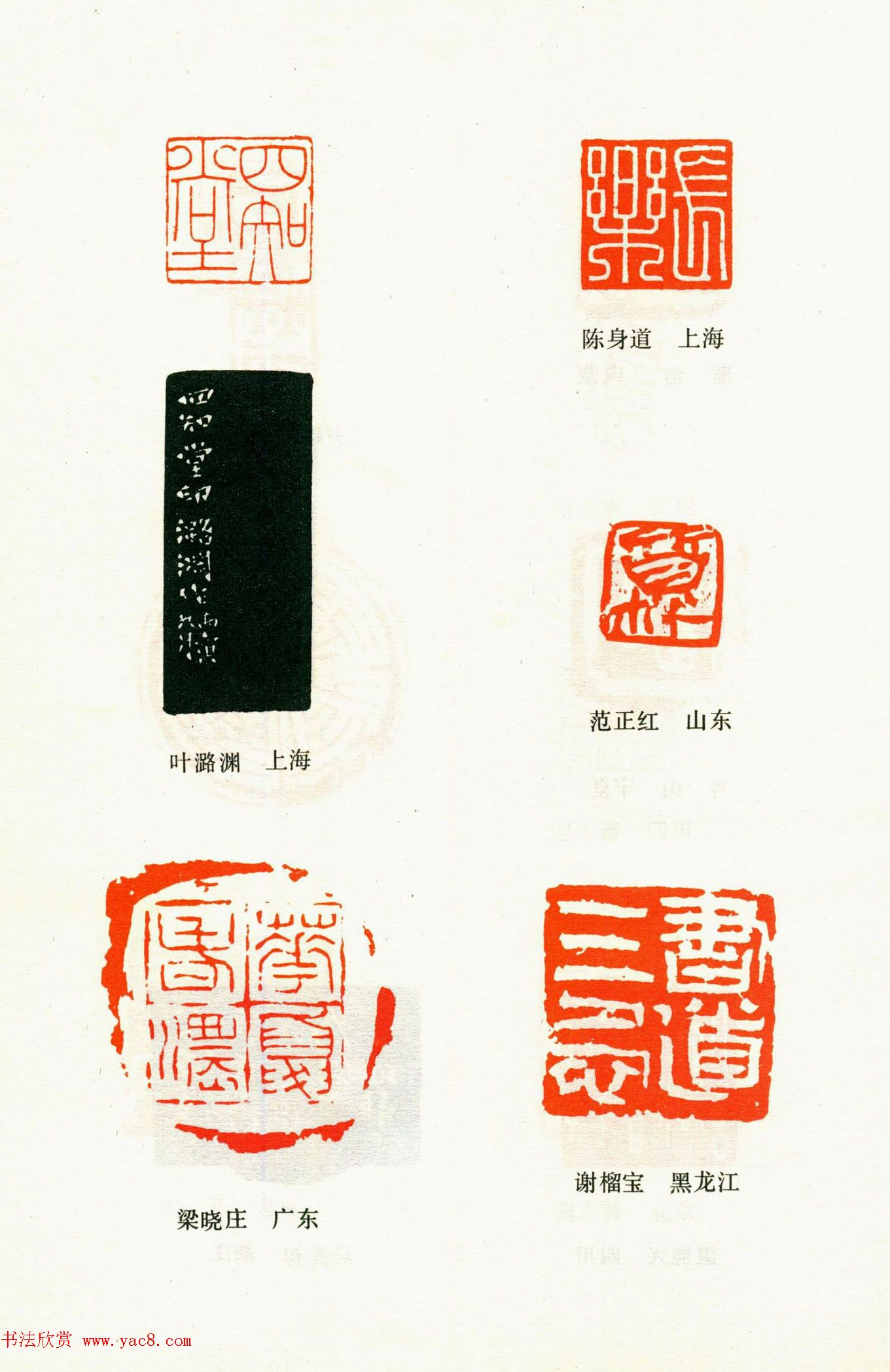 全国第三届书法篆刻展览入展篆刻作品欣赏