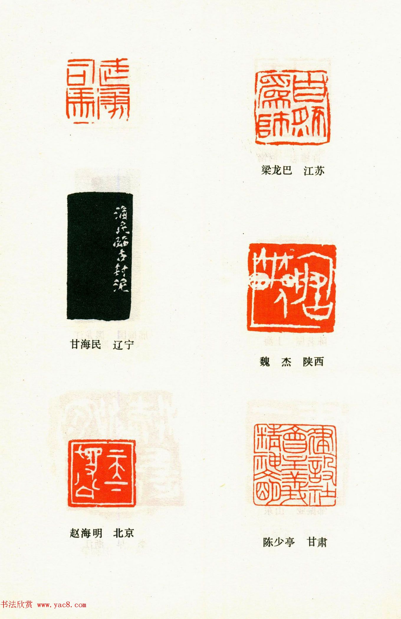 全国第三届书法篆刻展览入展篆刻作品欣赏