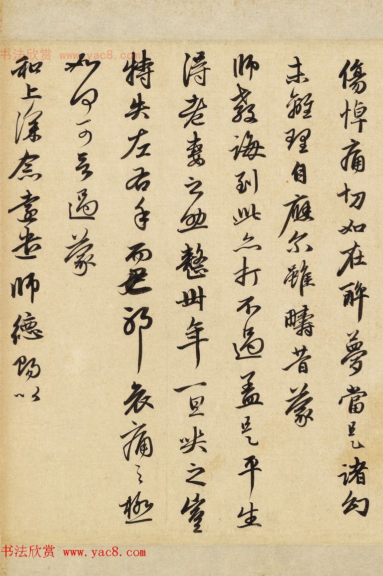 赵孟頫妻亡哀痛之极临纸哽塞不知所云