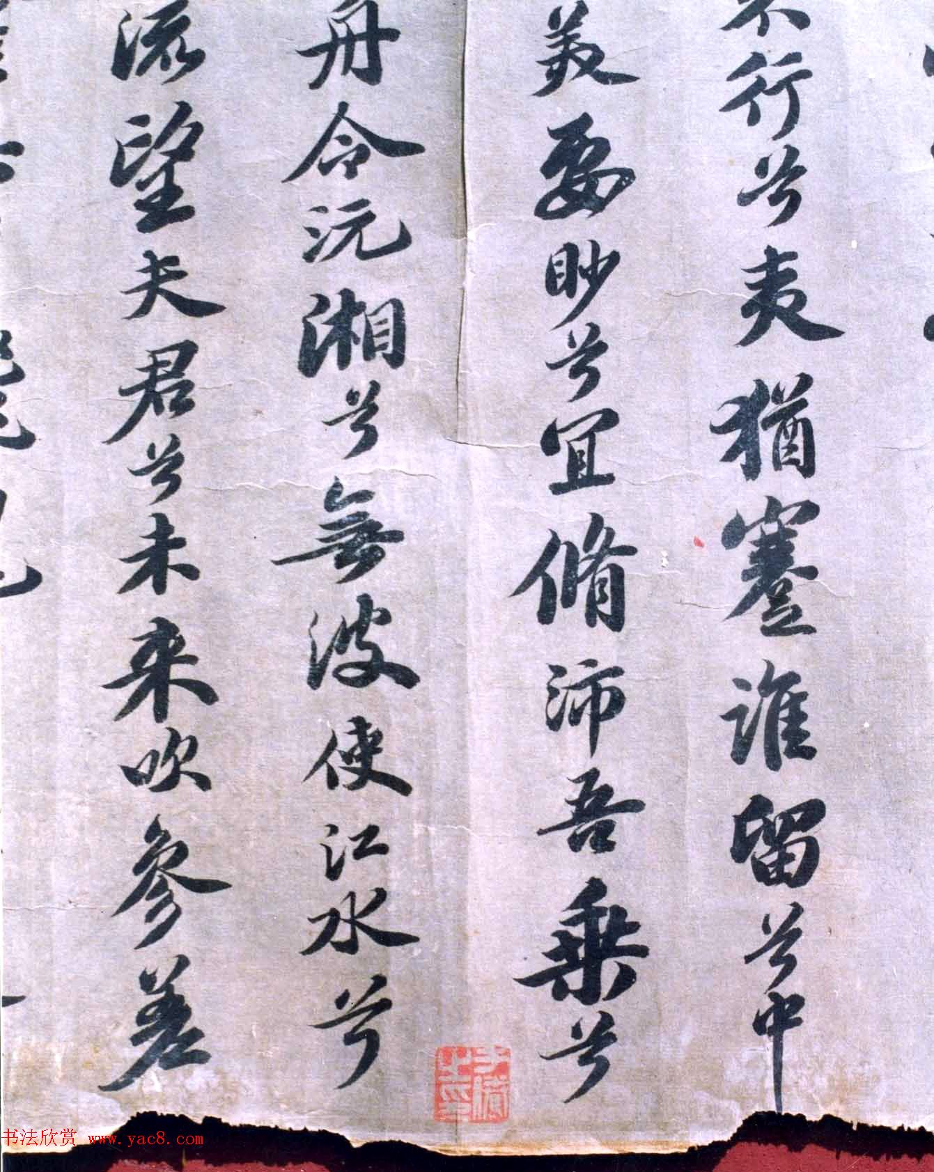 家传古书《苏轼书法九歌》残卷(疑)