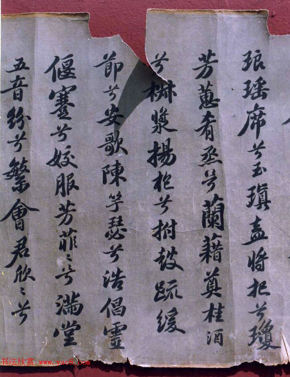 家传古书《苏轼书法九歌》残卷(疑)