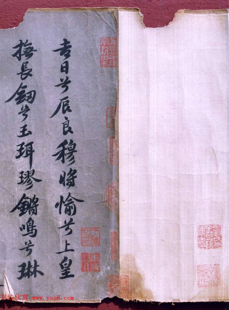 家传古书《苏轼书法九歌》残卷(疑)