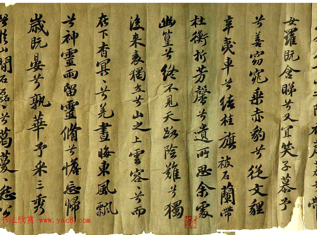 家传古书《苏轼书法九歌》残卷(疑)