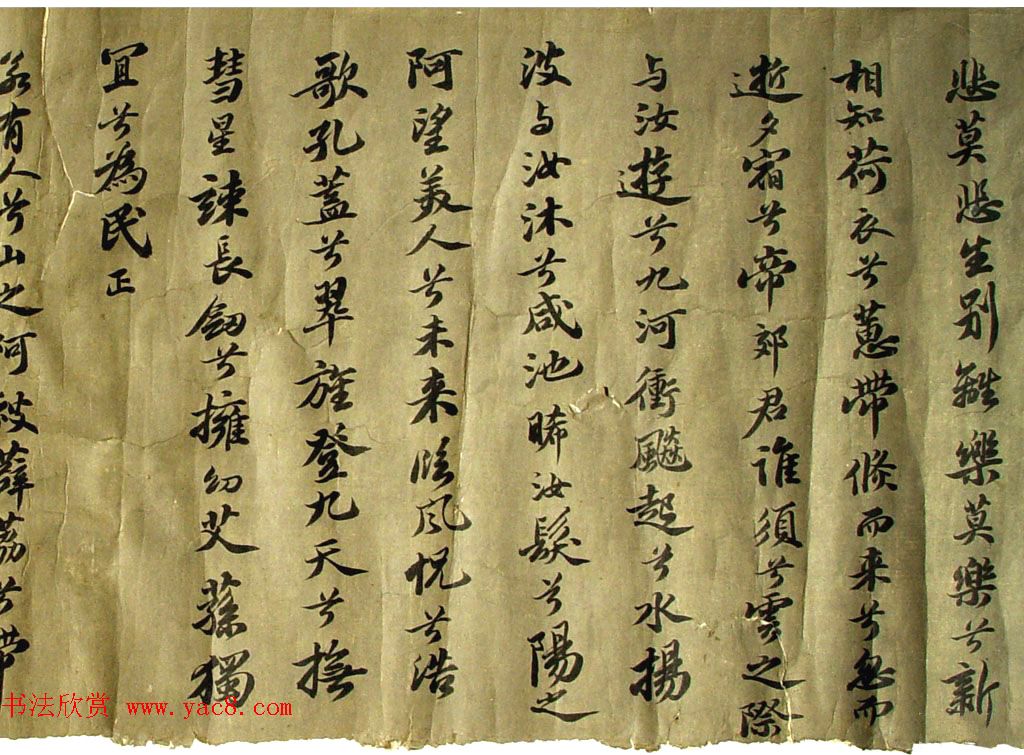 家传古书《苏轼书法九歌》残卷(疑)