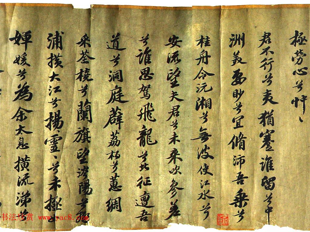 家传古书《苏轼书法九歌》残卷(疑)