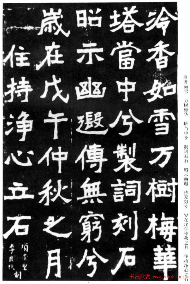 金石大师李瑞清书法《寄禅禅师冷香塔铭》