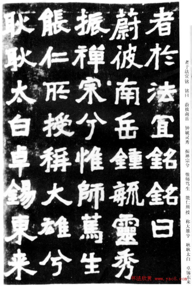 金石大师李瑞清书法《寄禅禅师冷香塔铭》