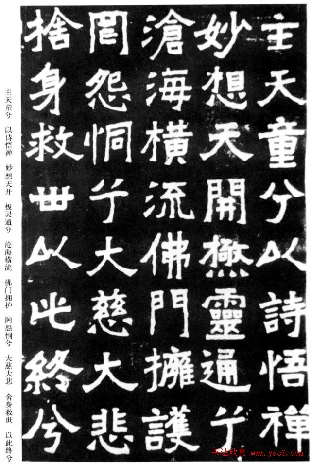 金石大师李瑞清书法《寄禅禅师冷香塔铭》