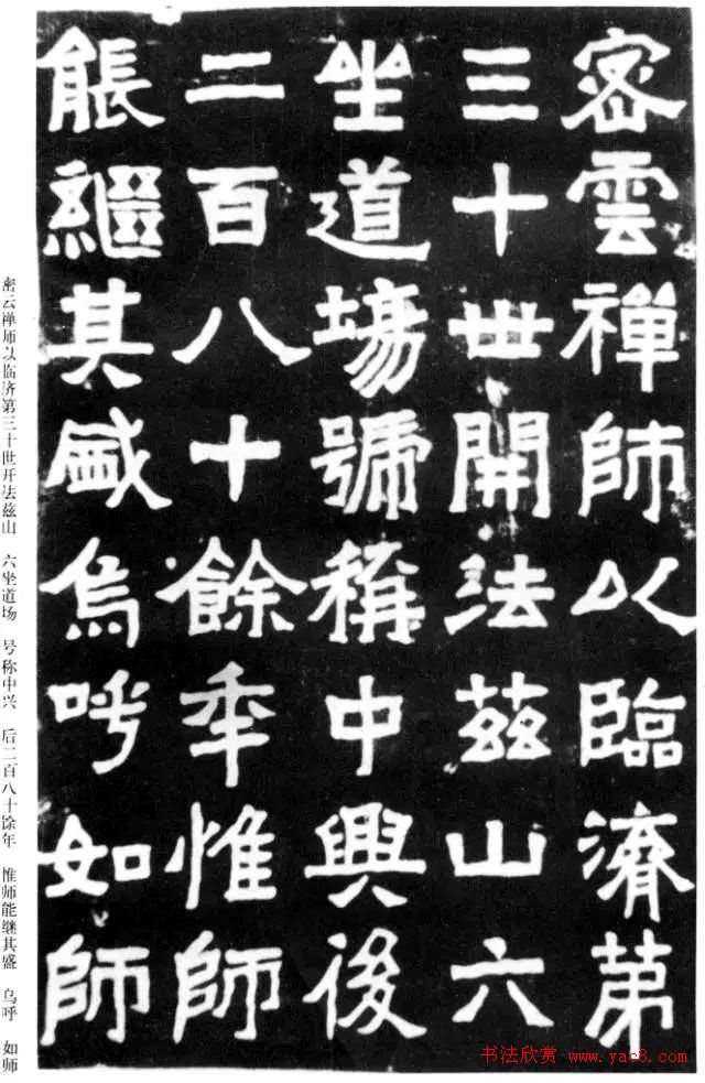 金石大师李瑞清书法《寄禅禅师冷香塔铭》