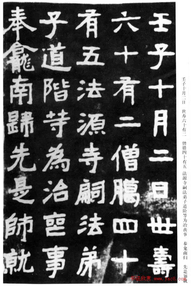 金石大师李瑞清书法《寄禅禅师冷香塔铭》