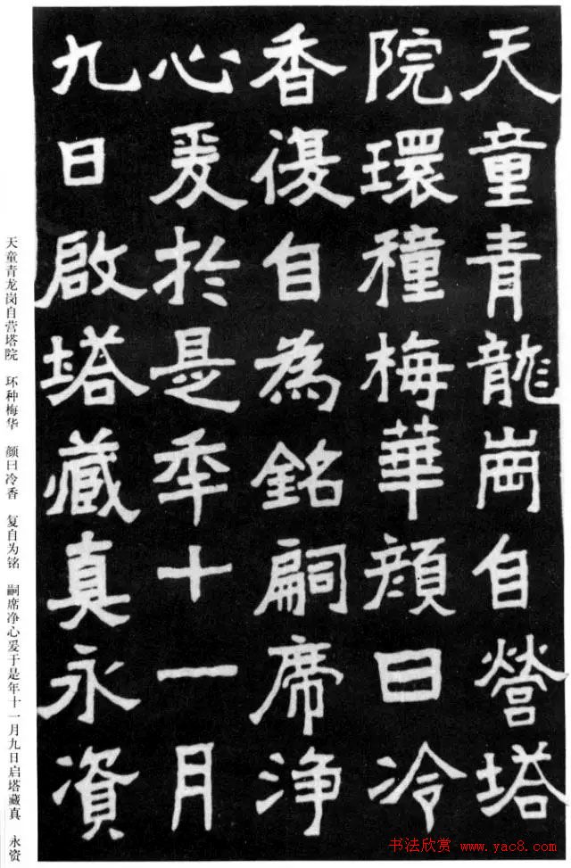 金石大师李瑞清书法《寄禅禅师冷香塔铭》