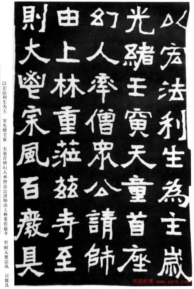 金石大师李瑞清书法《寄禅禅师冷香塔铭》