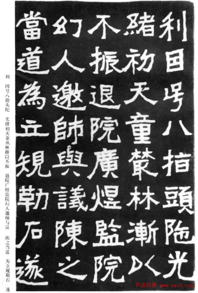 金石大师李瑞清书法《寄禅禅师冷香塔铭》