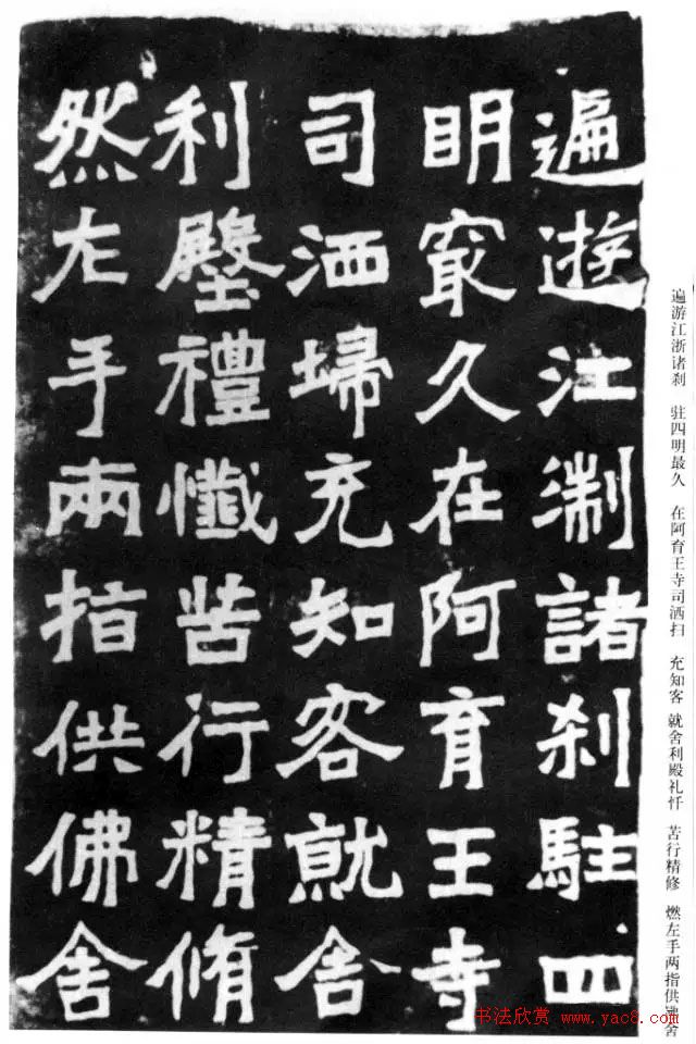 金石大师李瑞清书法《寄禅禅师冷香塔铭》