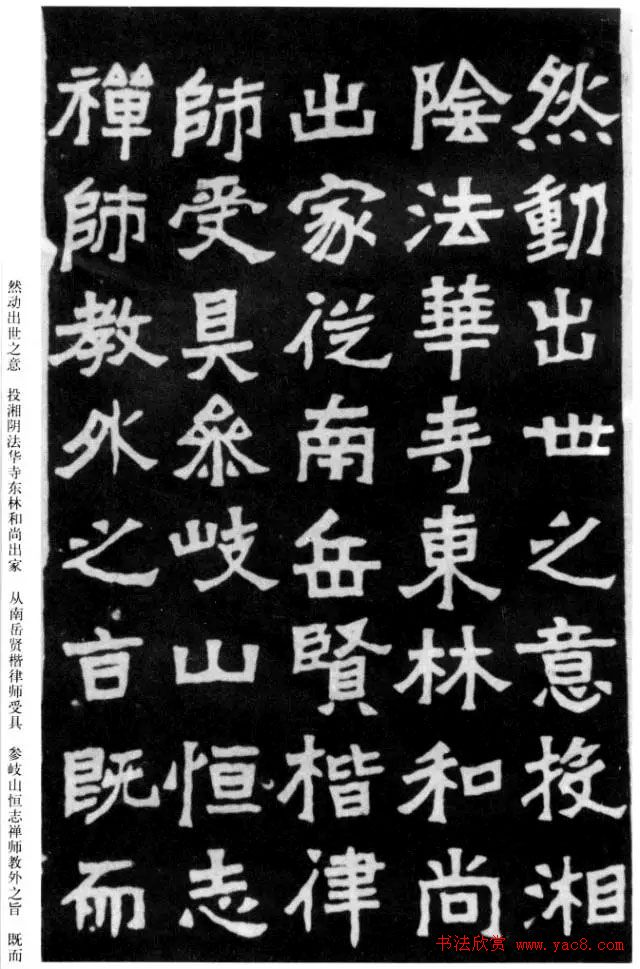 金石大师李瑞清书法《寄禅禅师冷香塔铭》