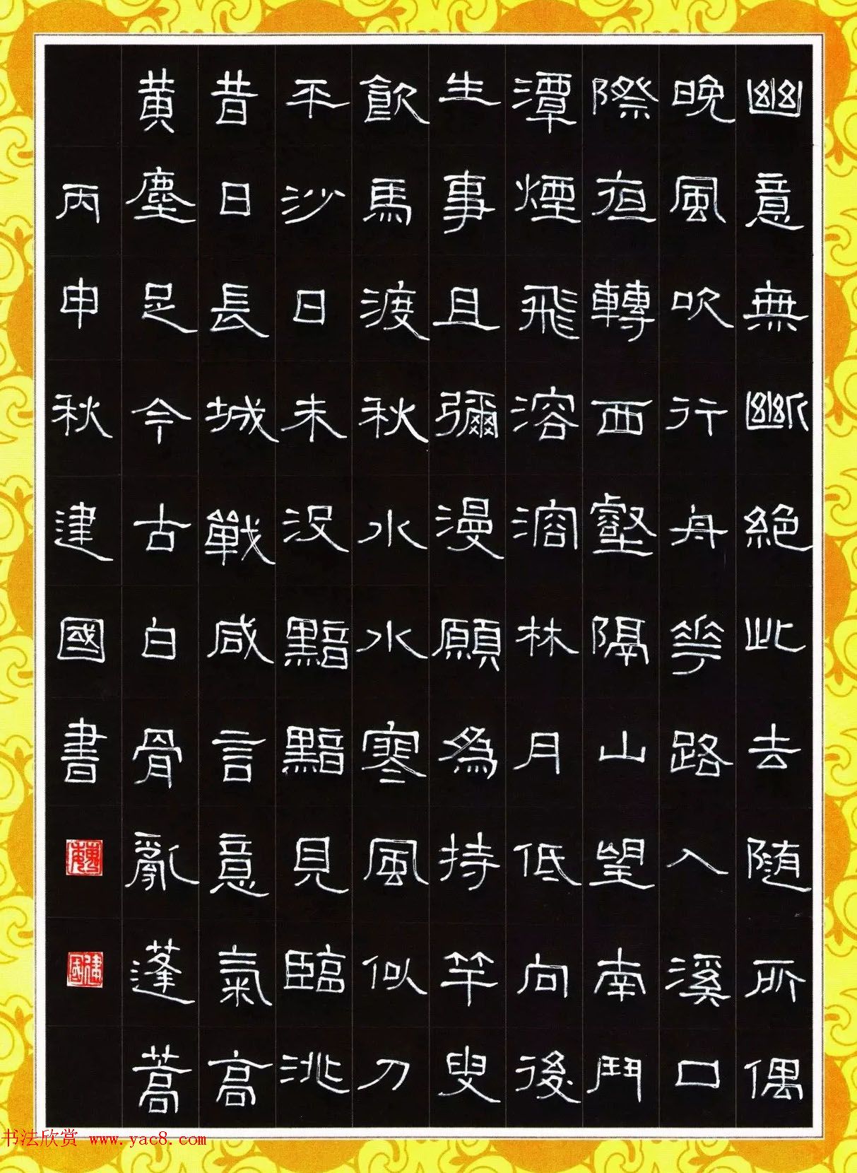 8090书艺组合硬笔书法作品网络展