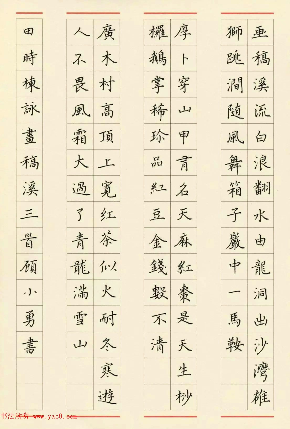 8090书艺组合硬笔书法作品网络展