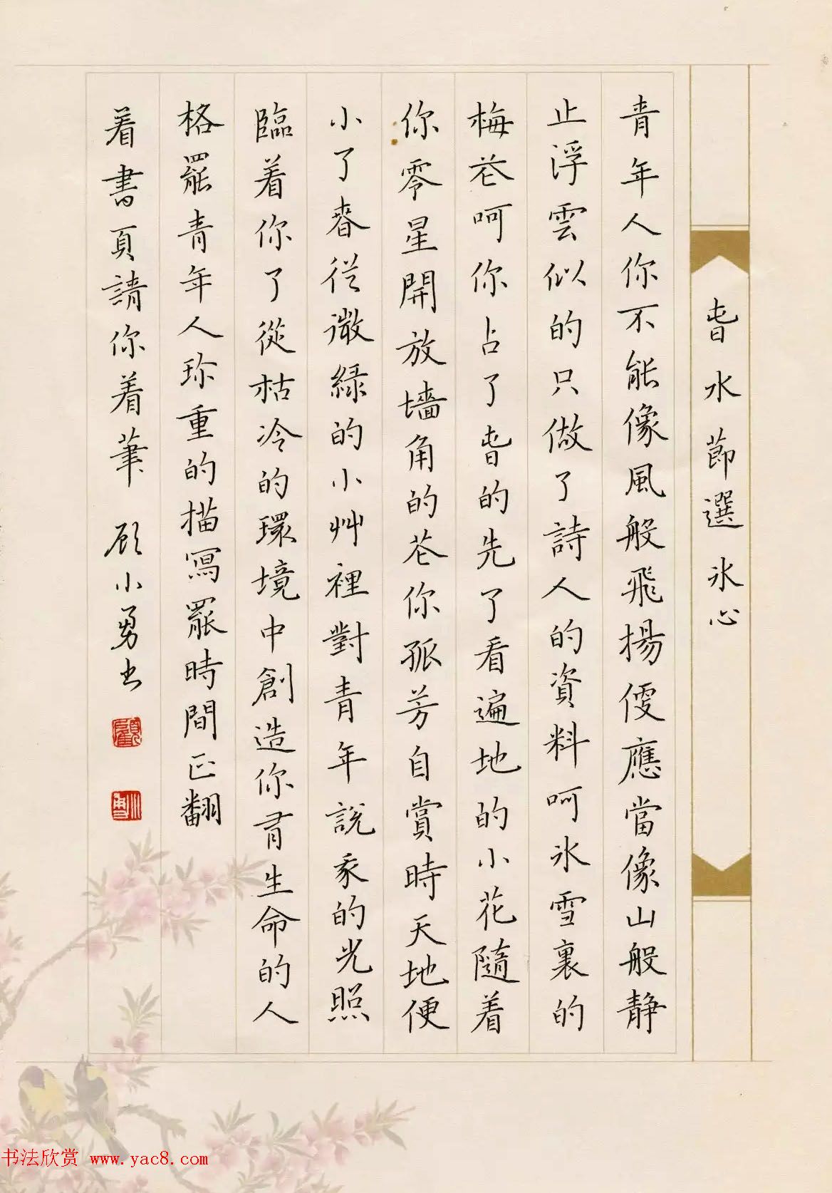 8090书艺组合硬笔书法作品网络展