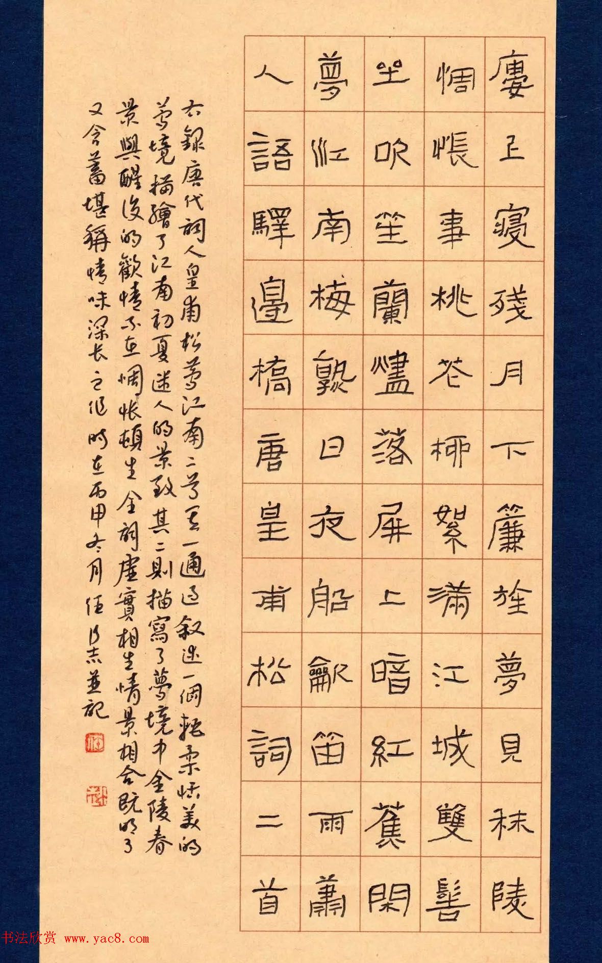 8090书艺组合硬笔书法作品网络展