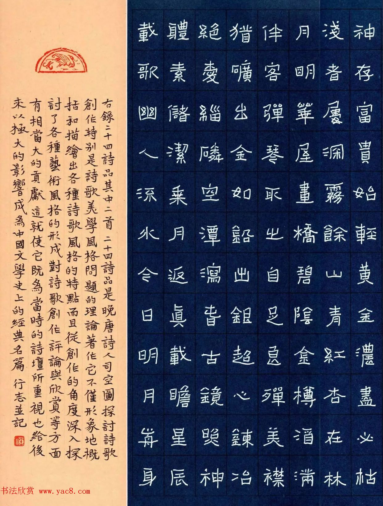 8090书艺组合硬笔书法作品网络展