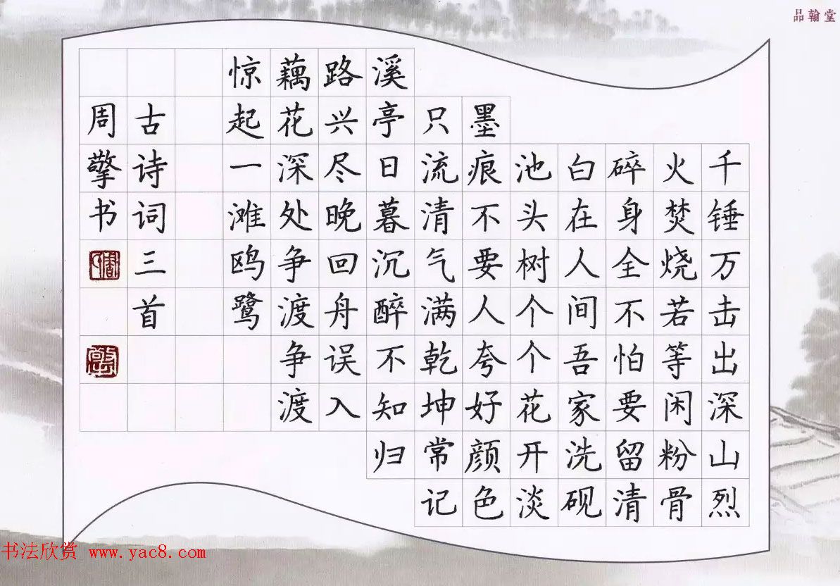 8090书艺组合硬笔书法作品网络展