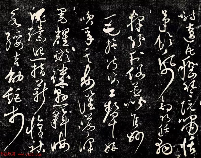 黄庭坚43岁草书《临怀素千字文》明拓本