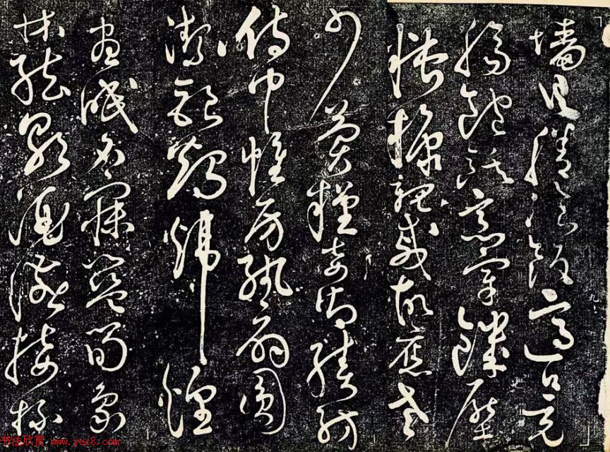 黄庭坚43岁草书《临怀素千字文》明拓本