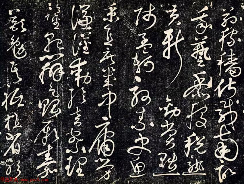 黄庭坚43岁草书《临怀素千字文》明拓本