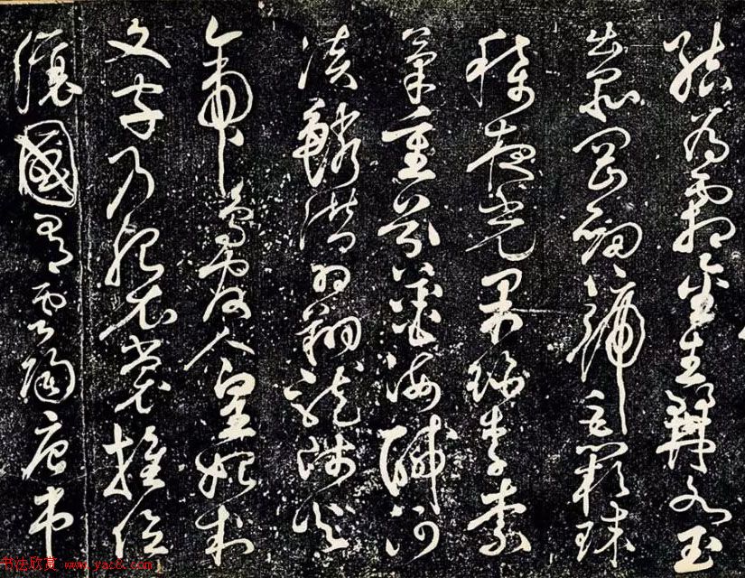 黄庭坚43岁草书《临怀素千字文》明拓本