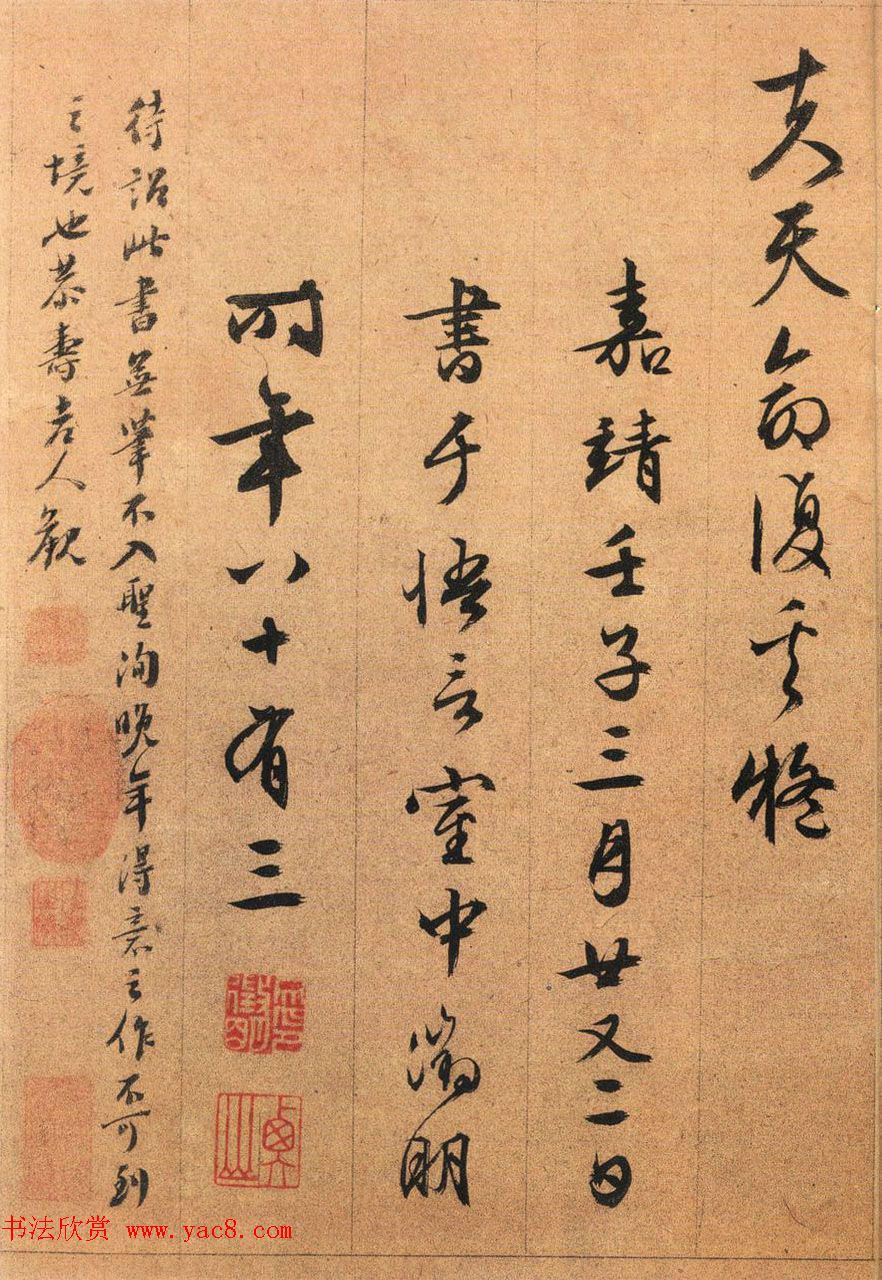 文徵明83岁行草书法--文待诏真迹《归去来兮辞》