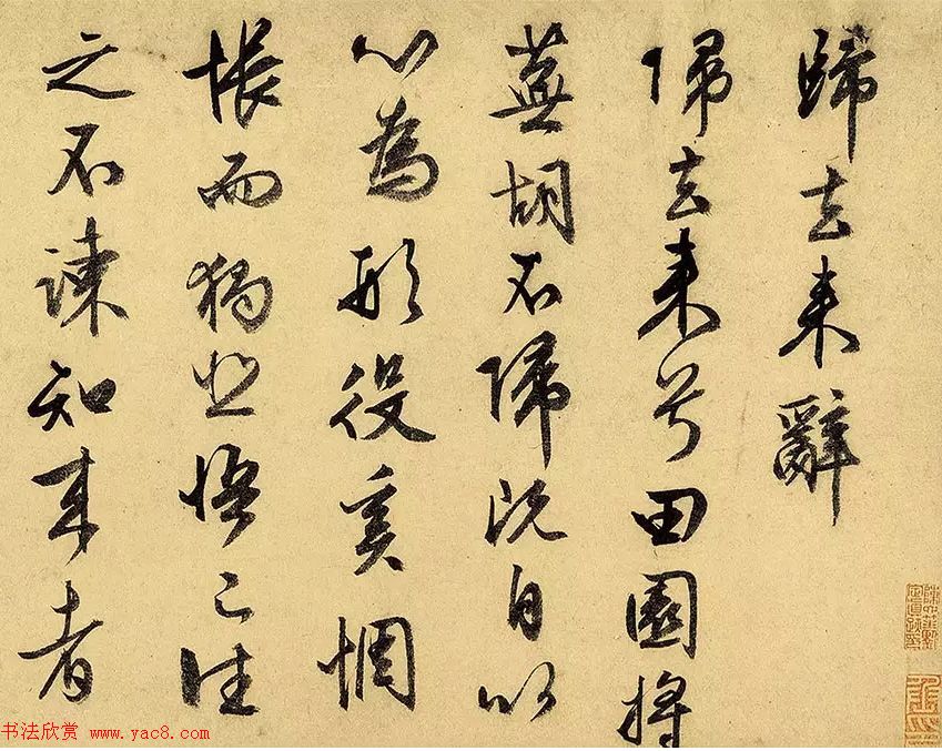 文徵明74岁行书《归去来辞卷》嘉德2017春拍品