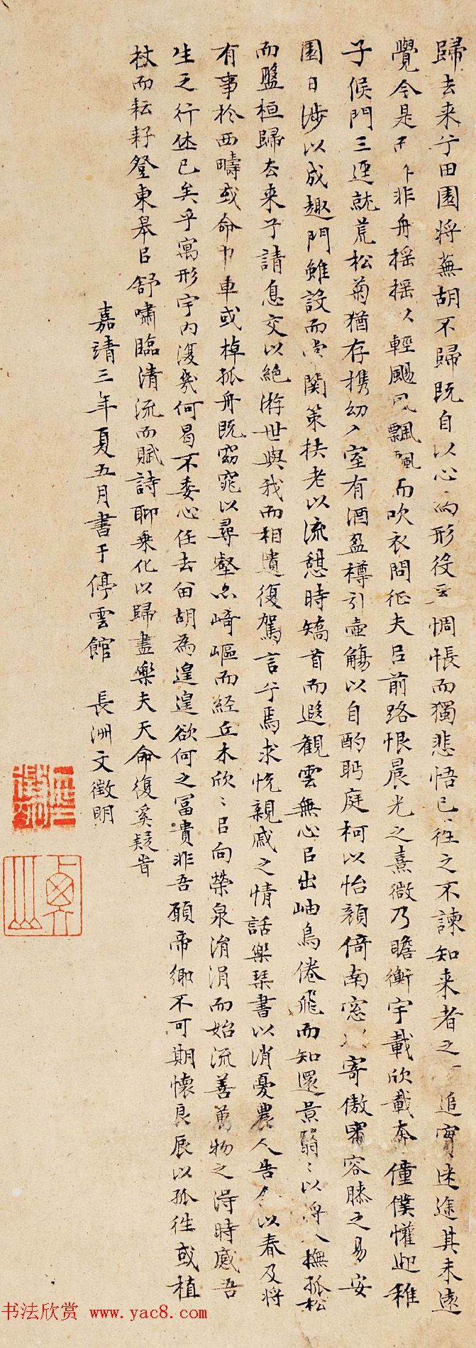 文徵明小楷作品《归去来兮辞》 文徵明小楷作品《归去来兮辞》