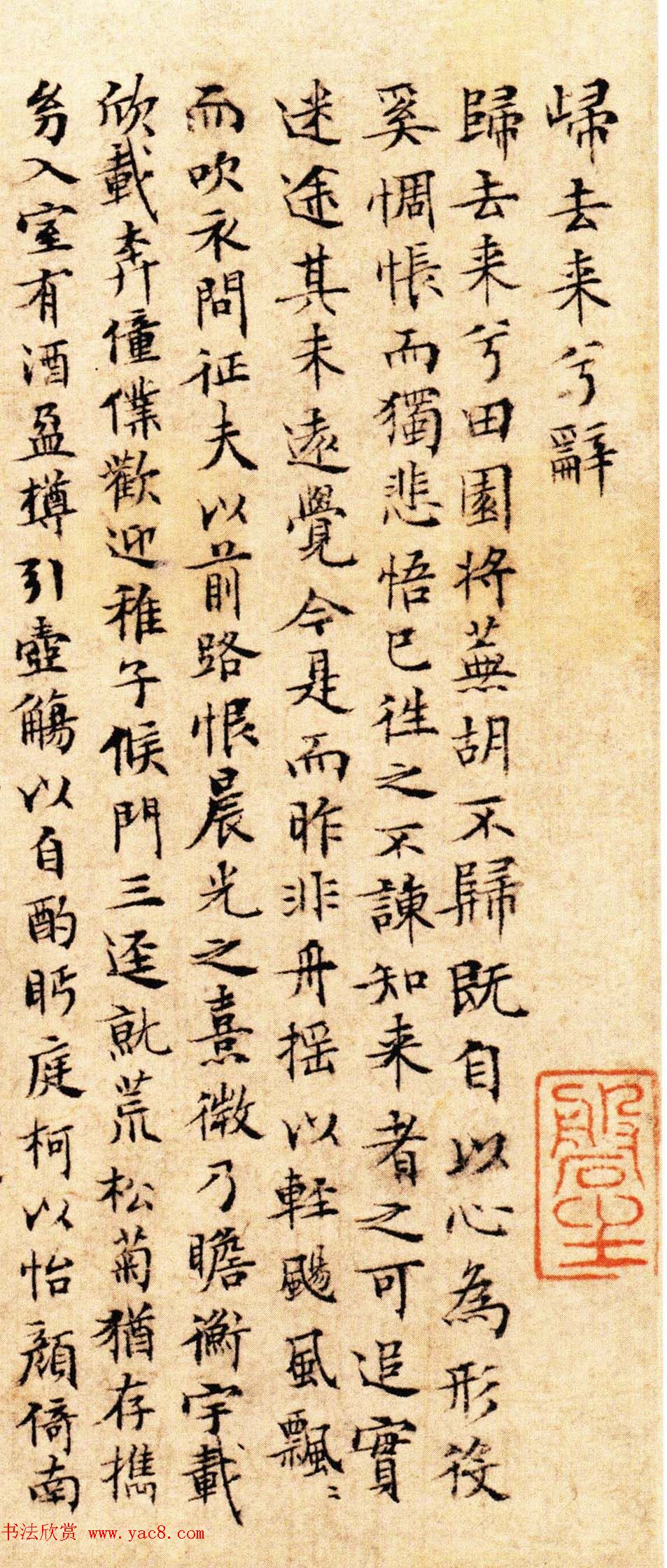 文徵明小楷作品《归去来兮辞》 文徵明小楷作品《归去来兮辞》