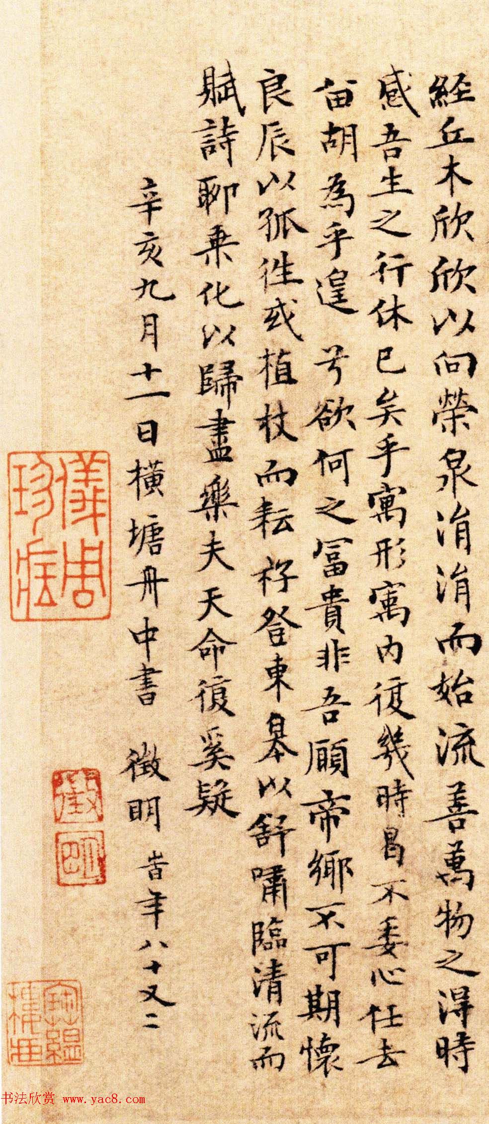 文徵明小楷作品《归去来兮辞》 文徵明小楷作品《归去来兮辞》