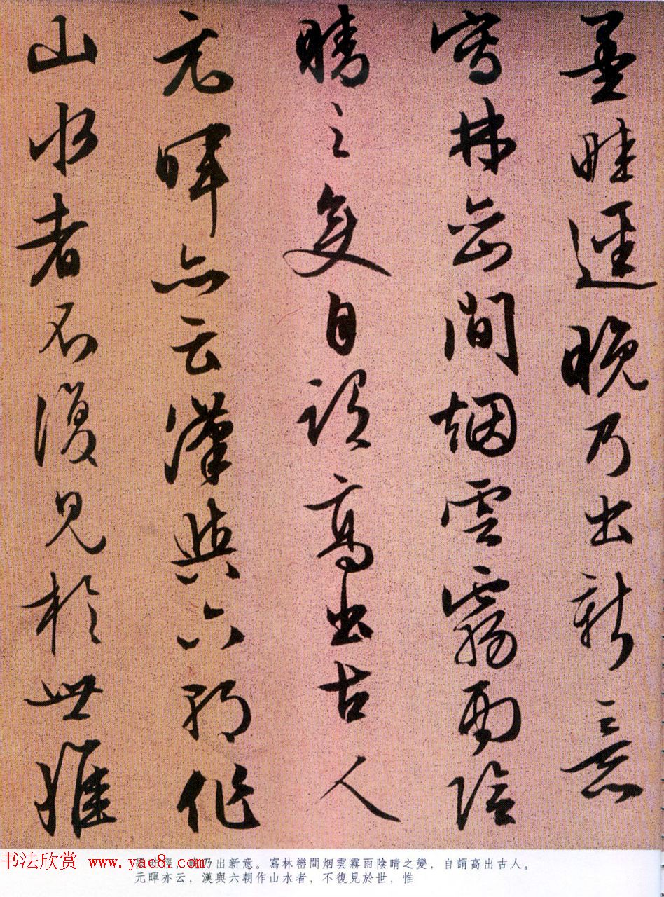 文徵明66岁行书佳作《题仿米云山图》