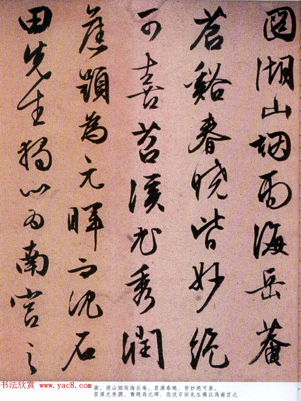 文徵明66岁行书佳作《题仿米云山图》