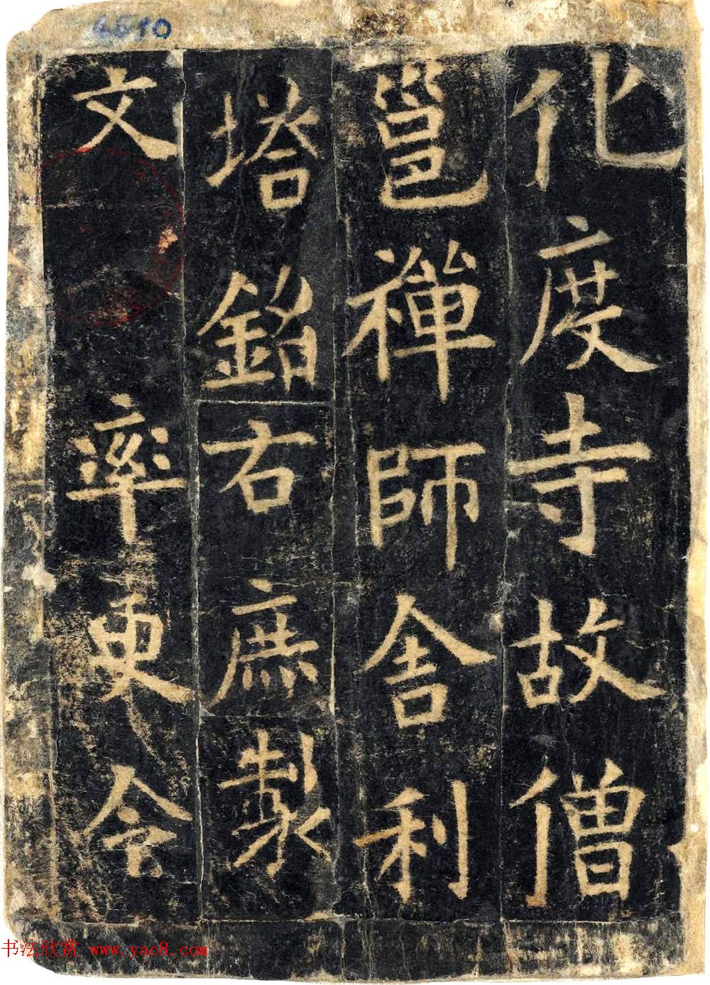 敦煌国宝《欧阳询化度寺碑》剪裱残本