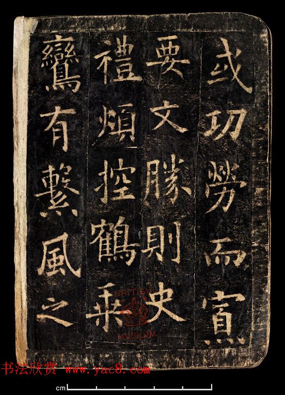 敦煌国宝《欧阳询化度寺碑》剪裱残本