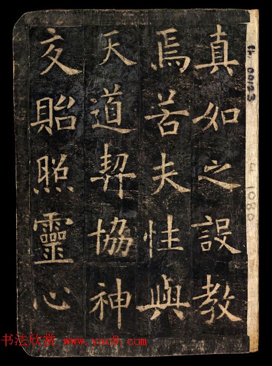 敦煌国宝《欧阳询化度寺碑》剪裱残本