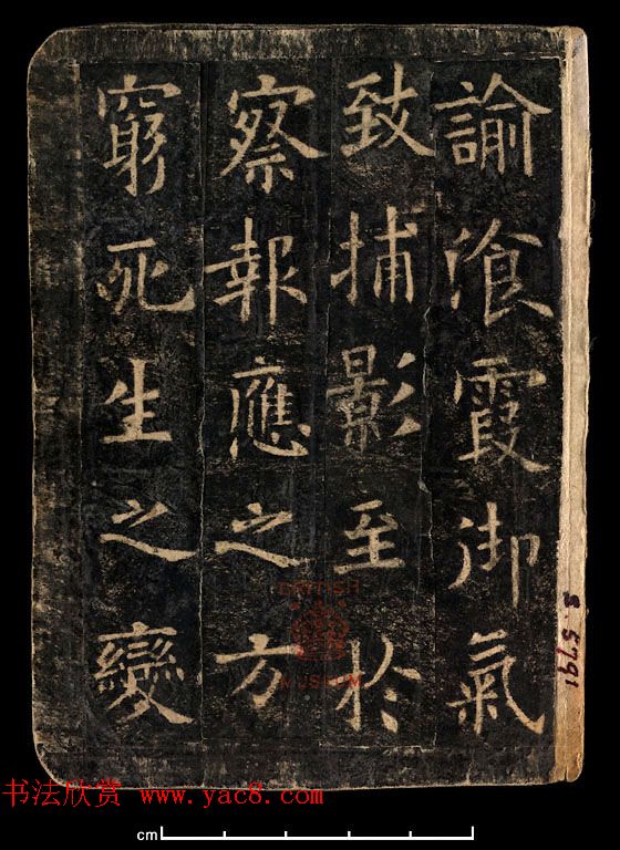 敦煌国宝《欧阳询化度寺碑》剪裱残本