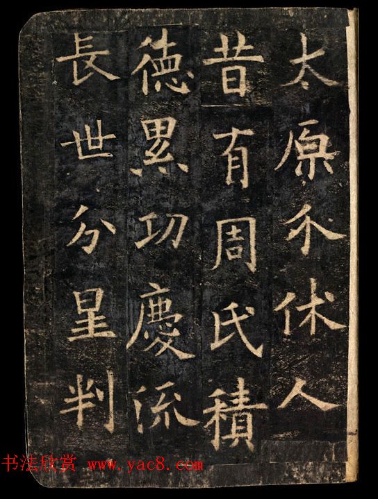 敦煌国宝《欧阳询化度寺碑》剪裱残本